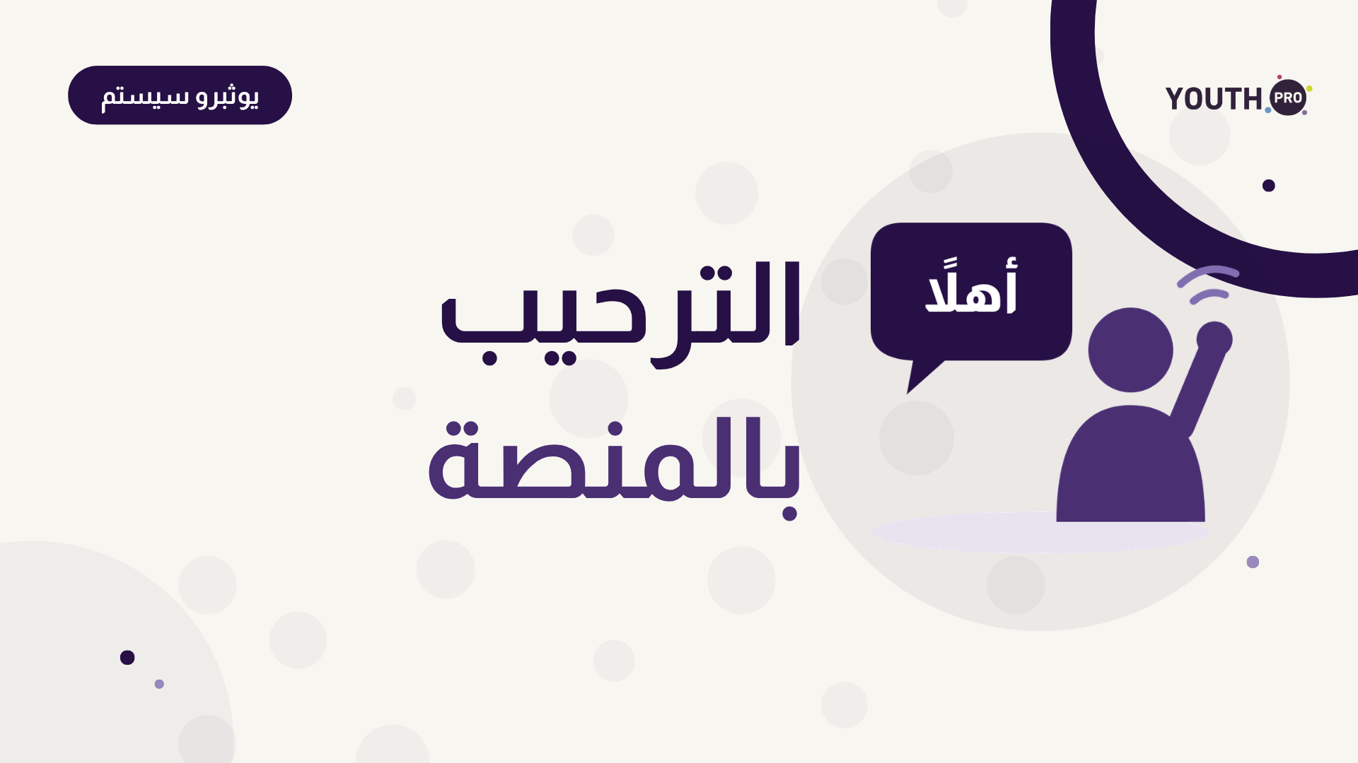 الفيديو التعريفي